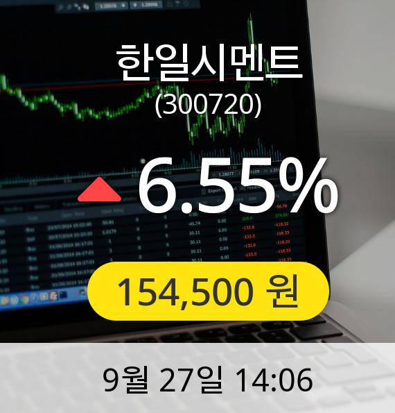 [한일시멘트주가] 27일 오후 2시 06분 154,500원