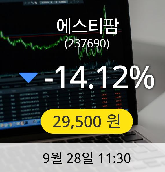 [에스티팜주가] 28일 오전 11시 30분 29,500원