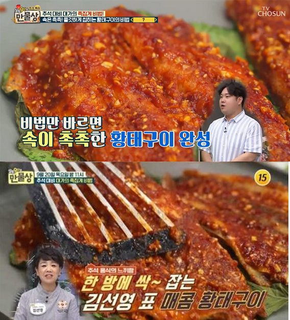 [저녁메뉴추천] 추운 날씨와 잘 어울리는 '만물상' 황태구이 황금레시피