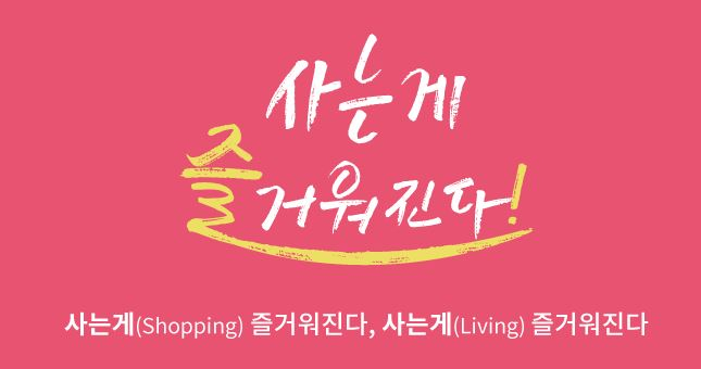 [주말가볼만한곳] 1년의 단 한번 '코리아세일페스타' 28일부터 7일간 진행, 최대 할인율로 가심비 공략