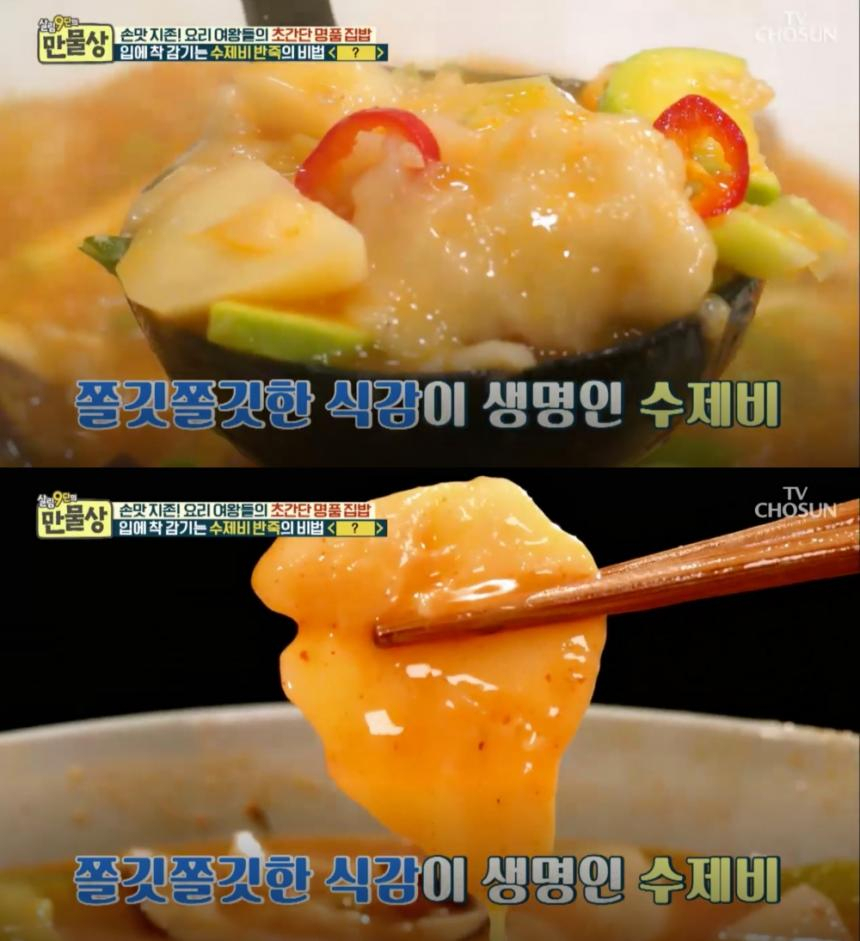 [집에서간단한요리] 따끈하고 쫄깃쫄깃한 '만물상' 얼큰수제비 황금레시피