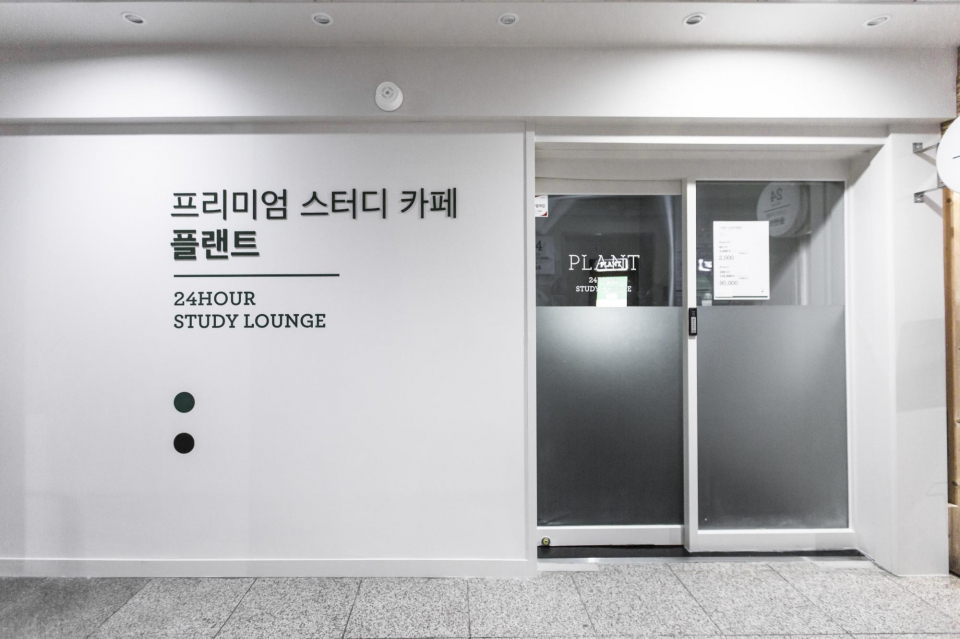 요즘 뜨는 플랜트 무인 스터디카페 창업, 프랜차이즈 프리미엄 독서실보다 사업 아이템 인기