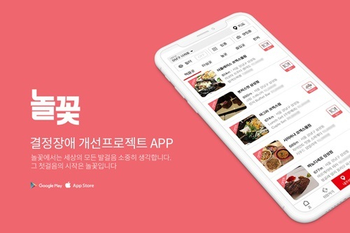 욜로족 '결정 장애' 해결을 위한 O2O 기반 오프라인 매장 추천앱, 세일창조 '놀꽃'