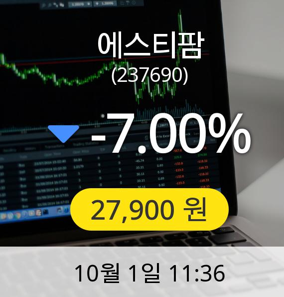 [에스티팜주가] 1일 오전 11시 36분 27,900원