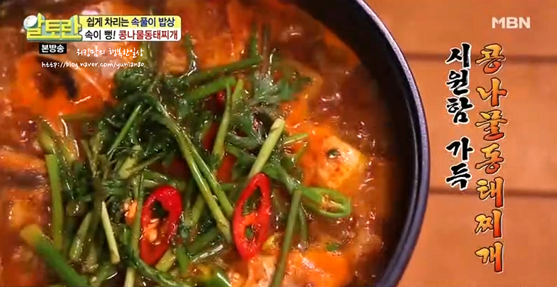 [간단한저녁메뉴] '알토란' 콩나물동태찌개 레시피, 속이 뻥 뚫리는 속풀이 밥상 추천