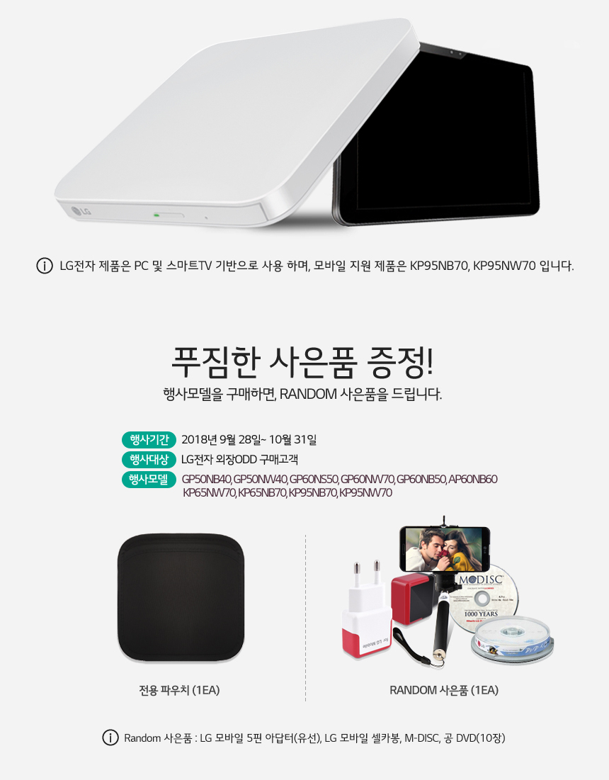 주)솔로몬 닷컴, LG전자 외장DVD-RW 이노베이션 이벤트 진행
