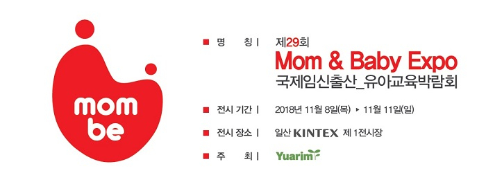 한국판 육아 블랙프라이데이 베이비페어, 11월 8~11일 킨텍스에서 대규모로 열려