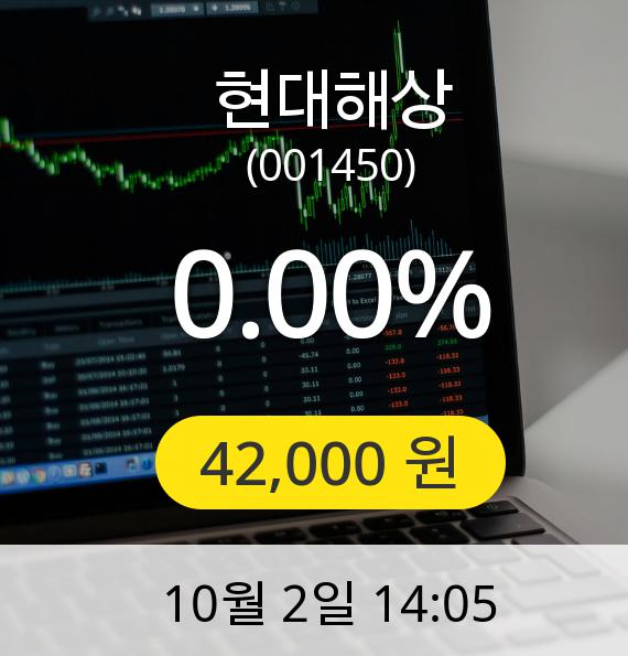 [현대해상주가] 2일 오후 2시 05분 42,000원