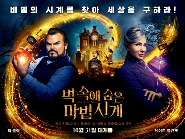 '벽 속에 숨은 마법시계' 개봉기념 팬아트 디자인일러스트 공모전 개최