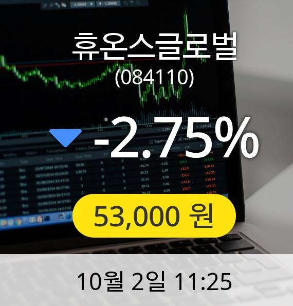 [휴온스글로벌주가] 2일 오전 11시 25분 53,000원