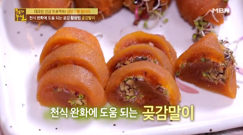 면역력 높이는 방법? 곶감 요리로 한방에! '곶감스무디+곶감차+곶감말이' 레시피