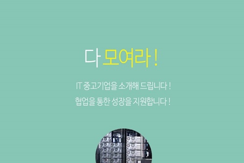 '보물인' PC, 노트북 매입판매 중고사업자 모집, 각종 게시판 활동 지원 예정