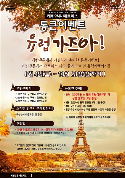 남양주 마석,하남가구단지 수입매트리스 전문 멀티샵 케빈앤돈매트리스, 인기 수입 프리미엄 매트리스 특가 이벤트 진행중