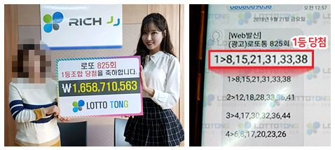 로또통, 825회 로또 1등 당첨번호 2조합 동시 배출