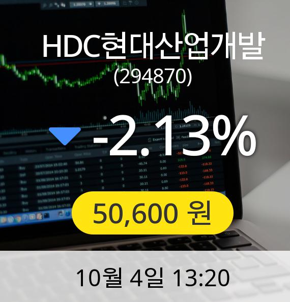 [HDC현대산업개발주가] 4일 오후 1시 20분 50,600원