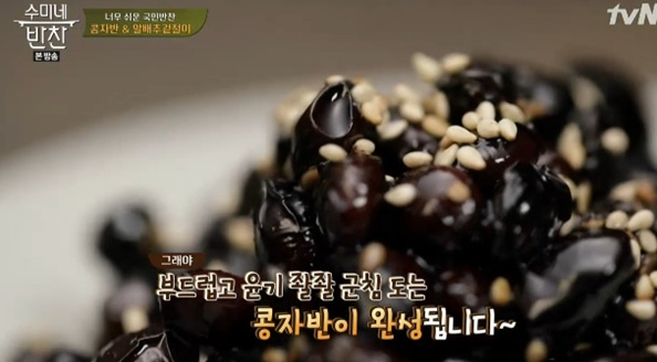 [오늘뭐먹지?] 영양만점 검은콩을 더욱 맛있게, '수미네 반찬' 콩자반 만들기
