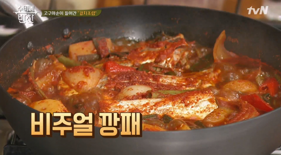 [저녁메뉴추천] 고구마순 갈치조림부터 고들빼기 김치까지 '수미네 반찬' 가을반찬 황금레시피 총정리