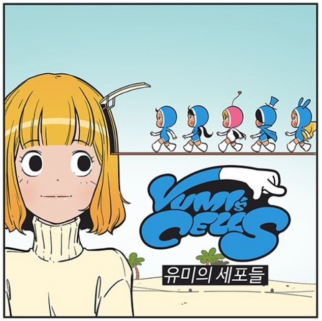 [네이버 웹툰 순위] 죽기 전에 꼭 봐야 할 웹툰 '유미의 세포들' 바비네 떡볶이, 모바일 리듬 게임 출시
