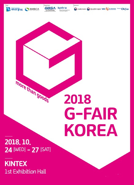 소외계층 지원 확대한 G-FAIR KOREA 2018, 24일 개최