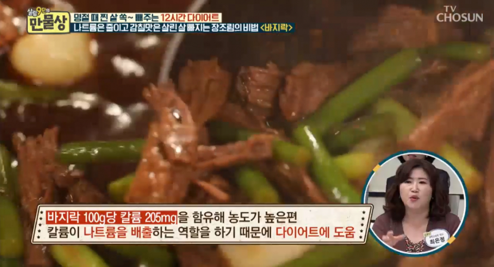 [다이어트음식] '만물상' 살빠지는 장조림의 주인공, 살빠지는 맛간장의 비법은?