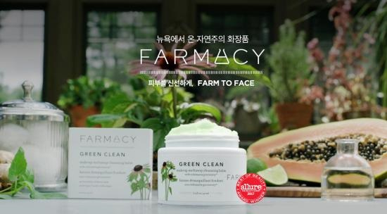 뉴욕에서 온 자연주의 화장품, 파머시(Farmacy) 런칭기념 해외항공권 증정 이벤트