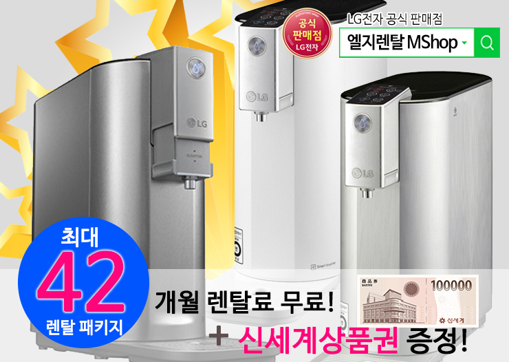 엘지렌탈엠샵 LG 정수기렌탈 1년, 공기청정기렌탈 10개월 렌탈료지원 '한정기간' 프로모션 진행