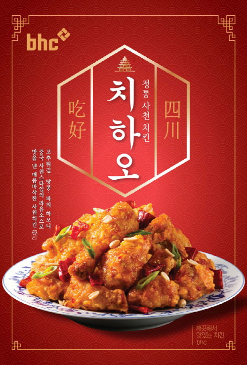 bhc치킨, 화요일엔 요기요서 치하오 등 전 메뉴 할인