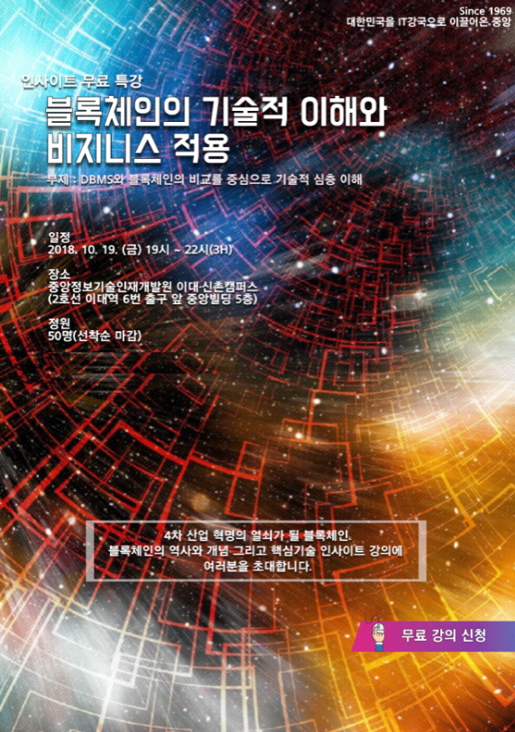 49년 역사, 선도하는 SW기술 강의로 100년 기업을 내다보는 중앙