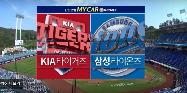 2018 프로야구 일정·야구 중계 관심 속 '양현종 부상'으로 본 삼성 대 기아 '가을야구' 경우의 수, 4일 야구 일정·중계는?