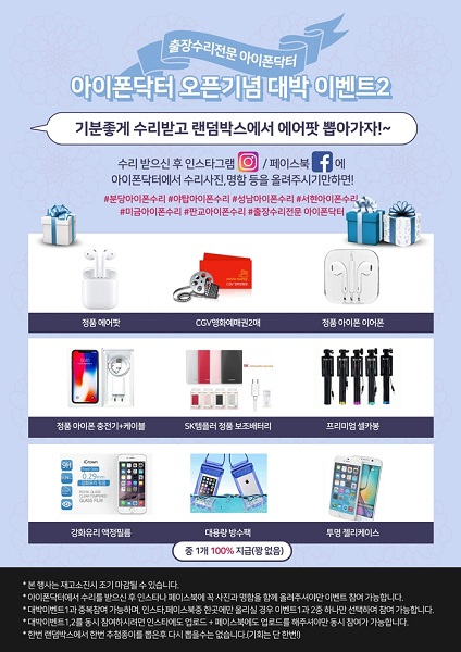 아이폰수리 전문 아이폰닥터, 야탑 지역 무료 출장 및 SNS이벤트 진행