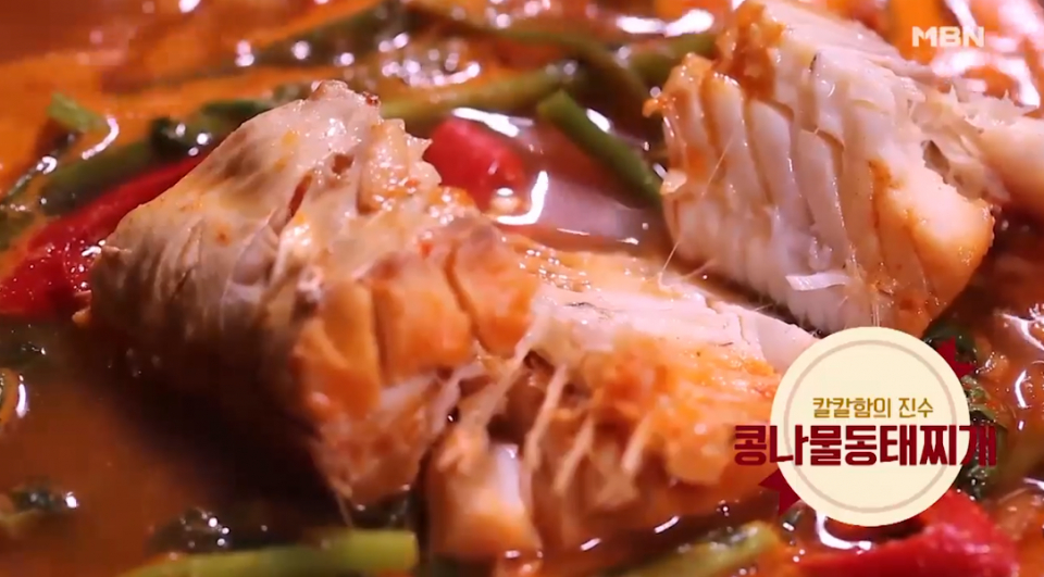 [저녁메뉴추천] 추운 날씨와 어울리는 '알토란' 콩나물 동태찌개 황금레시피는?