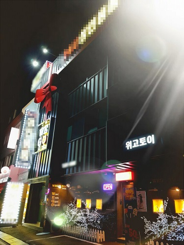 위고토이 대전 대형 성인용품점, 할로윈데이 및 코리아세일 페스타 행사