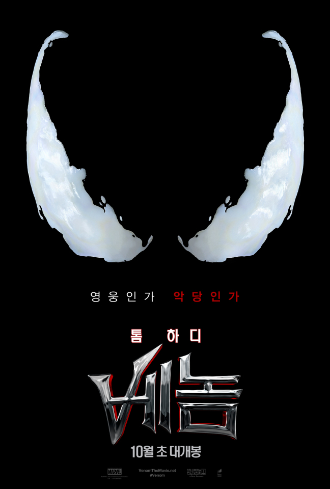영화 '베놈' 쿠키영상으로 보는 베놈 예고편·후기! 베놈 레드로 화제된 현재 상영 영화 예매율 1순위