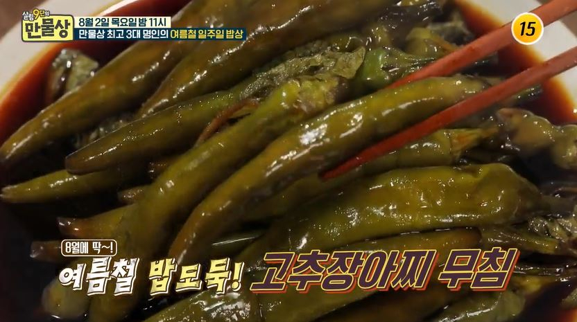 [저녁메뉴추천] 잃어버린 입맛 찾는데 딱, '만물상' 고추장아찌 초간단 황금레시피는?