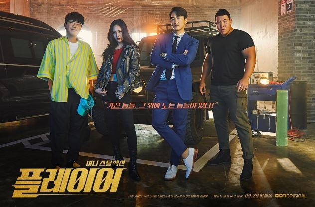OCN 새 주말드라마 정수정(크리스탈)X송승헌의 '플레이어' 시청률 상승세, 인물관계도·OST˙·몇부작?
