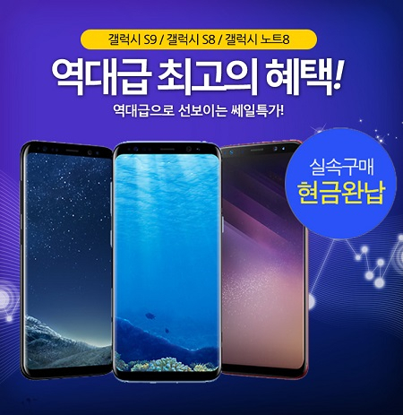 모모폰, 삼성 갤럭시S8 재고정리 2만원대 파격할인 및 갤럭시S9, 플러스 정품케이스 증정행사 돌입