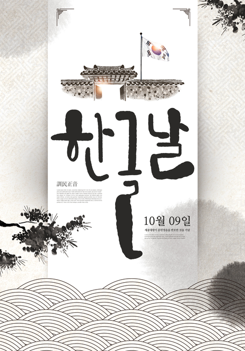 572돌 한글날 법정공휴일 경축식·축제·여행에 전국 들썩! 세종대왕도 우실 '자주 틀리는 맞춤법'은? 