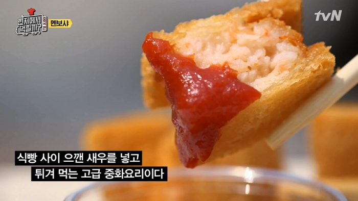 [저녁메뉴추천] '현지에서 먹힐까' 이연복 멘보샤+짜장면+탕수육 레시피, 생각보다 간단한 중국 음식 만들기