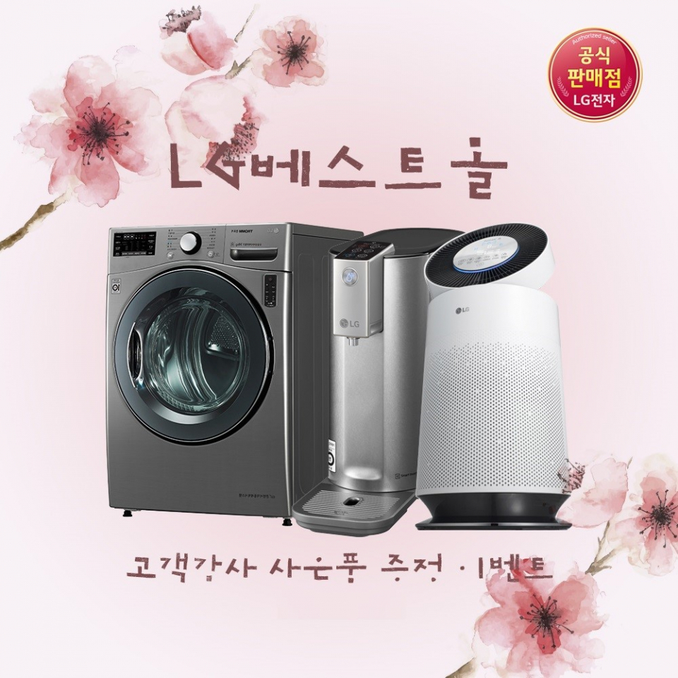 LG렌탈베스트몰, LG퓨리케어 공기청정기렌탈, 엘지 정수기렌탈, 안마의자렌탈 등 최대 30개월 무료렌탈 이벤트