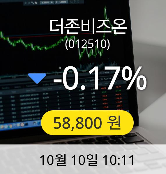 [더존비즈온주가] 10일 오전 10시 11분 58,800원