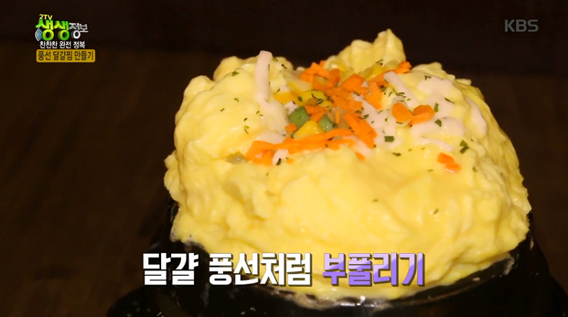 [저녁메뉴추천] '생생정보 푸딩달걀찜+풍선달걀찜' 초간단 레시피! 푸짐한 폭탄 계란찜 만드는 법