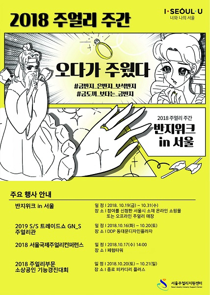 서울 10월 축제, 프로포즈하기 좋은 반지위크 "오다가 주웠다" 이색 홍보로 눈길