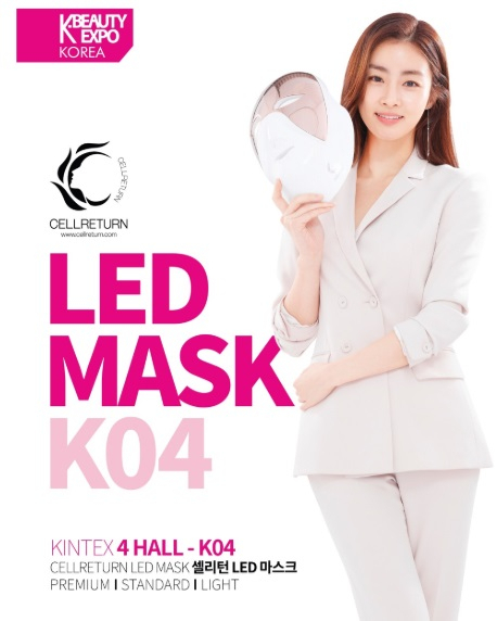 셀리턴 LED마스크, 뷰티박람회에서 강소라 사인회 개최
