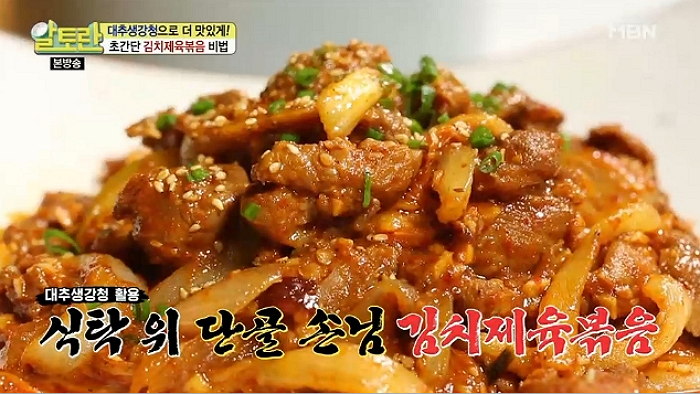 [간단한저녁메뉴] '알토란 대추생강청' 하나면 제육볶음 간단히 완성! 고기요리+생선요리+조림요리 다양하게 활용 가능