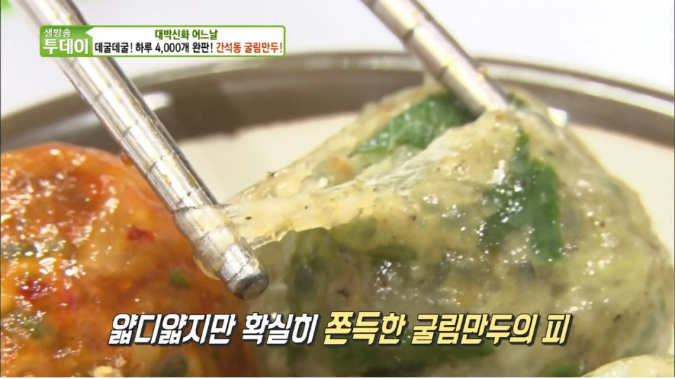 [생방송투데이 오늘방송맛집] 저녁 메뉴로 추천! 인천 간석동 굴림만두, 송파 소고기 무한리필 등