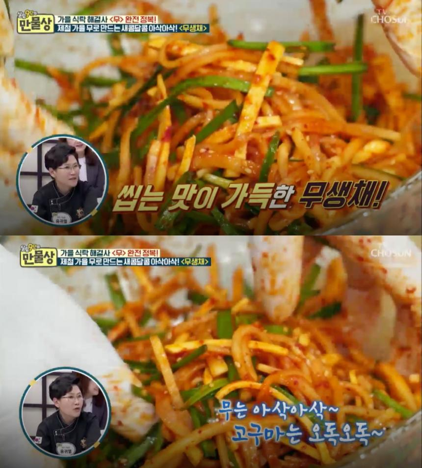 [저녁메뉴추천] 군고구마와 찰떡궁합, '만물상'-'알토란'-백종원 무생채 만드는 법 총정리