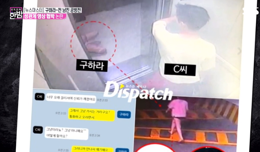 [스타☆톡]또 실시간 검색어 오른 구하라 남자친구‧카톡내용 뭐길래 이랬다 저랬다 하는 이유는?