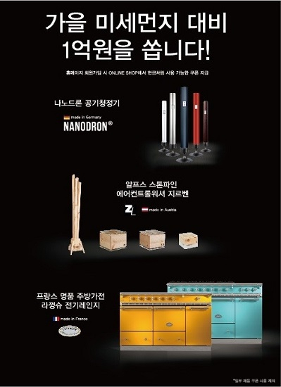 미세먼지공기청정기 '나노드론' 가을 미세먼지 대비 1억원 쏘는 프로모션 진행
