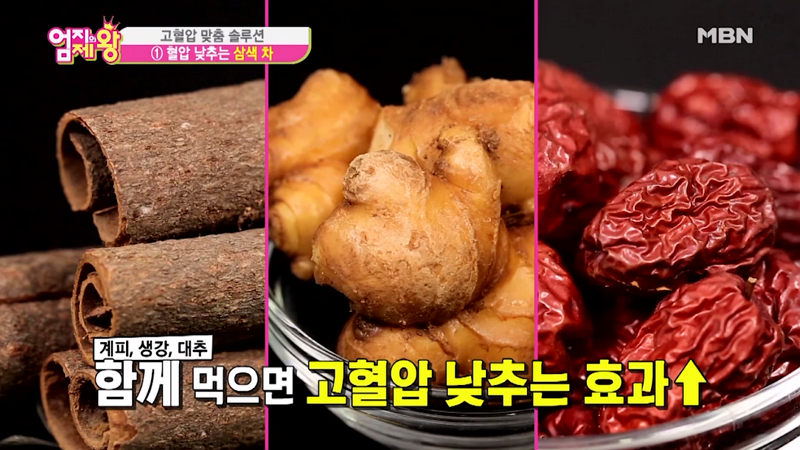 [혈압낮추는방법] '엄지의제왕' 고혈압약과 효능 같은 '삼색차+삼색샐러드' 만드는 방법, 생강+계피+대추 효능 뭐길래