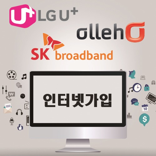 SK, KT, LG 인터넷가입…'비교사이트 이용하면 더 많은 정보 확인 가능'